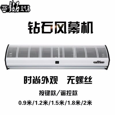 钻石风幕机