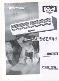 供应广东风幕机销售批发钻石空气幕厂家代理价全国发货价格_机械及行业设备_世界工厂网中国产品信息库