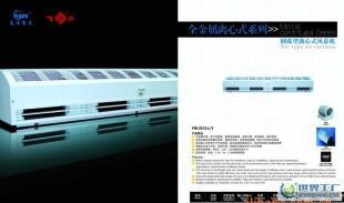 四川南充南洋名牌风幕机028-80610648_机械及行业设备_世界工厂网中国产品信息库